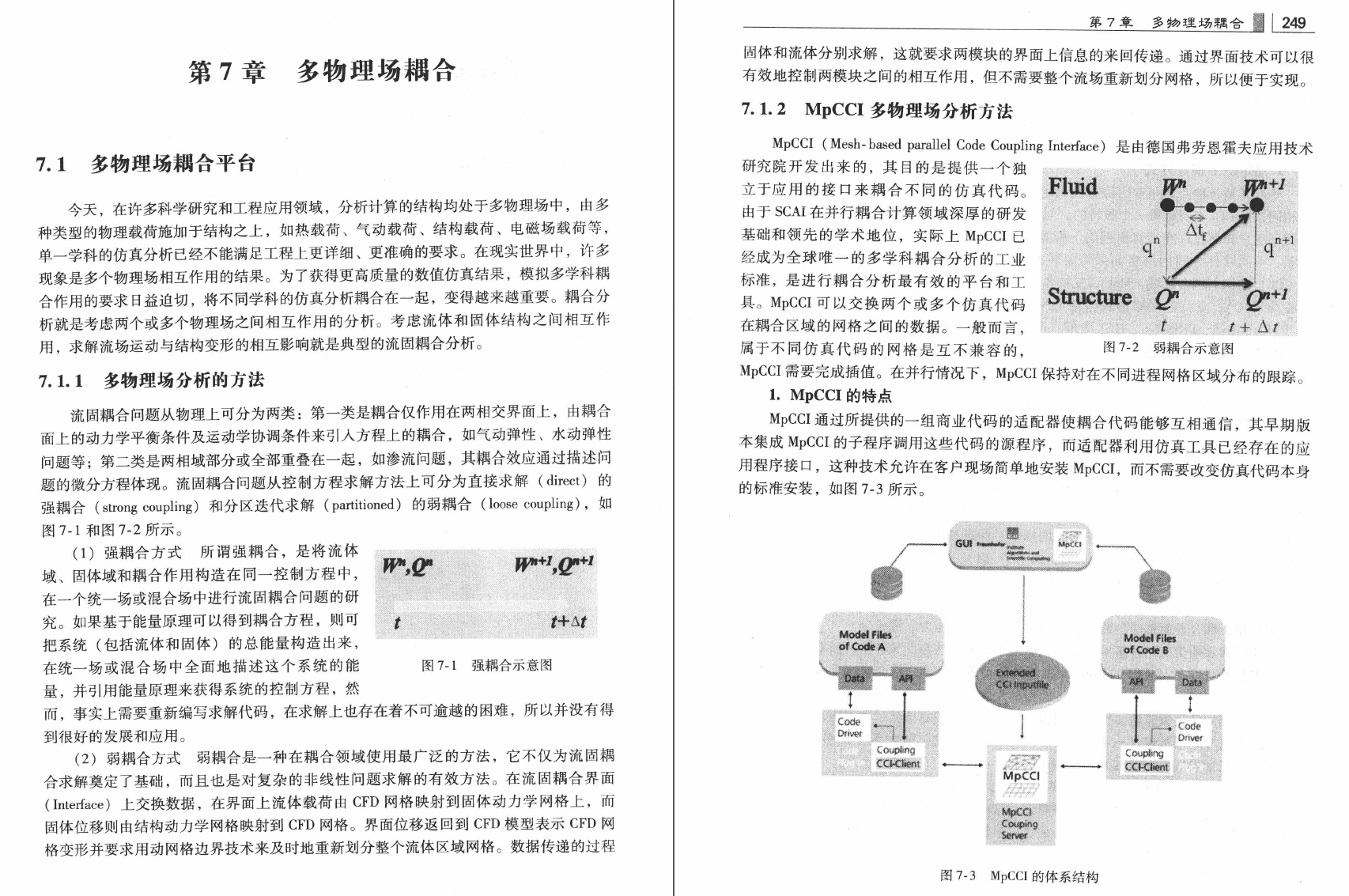 《NUMECA系列教程》PDF